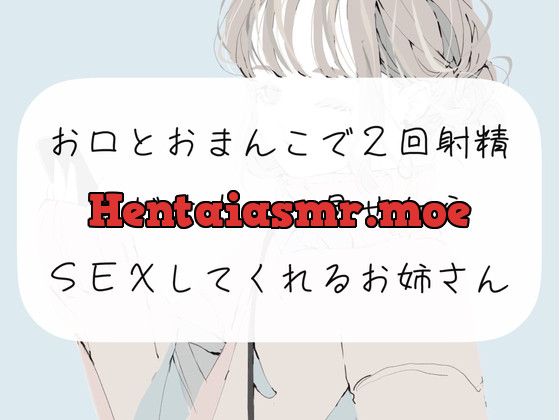 [RJ01063919] - [RJ01063919] 【実演】お口とおまんこ中出しで2回射精。オナニーしてたらフェラで抜いてくれて、そのまま挿入させてくれるお姉さん