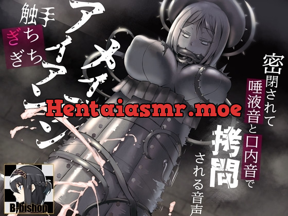 [RJ01065398] - [RJ01065398] 触手ぎちぎちアイアンメイデン 密閉されて唾液音と口内音で拷問される音声