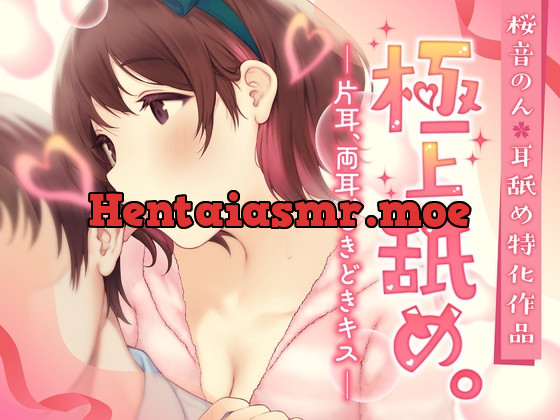 [RJ01068274] - [RJ01068274] 【耳舐め超絶特化】極上舐め。─片耳、両耳、ときどきキス─【たっぷり5種類の舐め方をご用意♪】