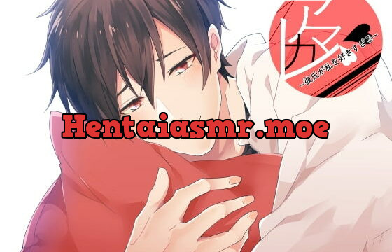 [RJ173910] アマカレ~彼氏が私を好きすぎる~