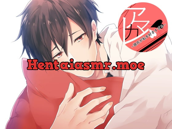 [RJ173910] - [RJ173910] アマカレ~彼氏が私を好きすぎる~