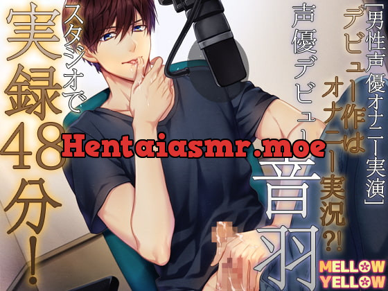 [RJ187505] - [RJ187505] [男性声優オナニー実演]デビュー作はオナニー実況?!声優デビュー音羽 スタジオで実録48分!