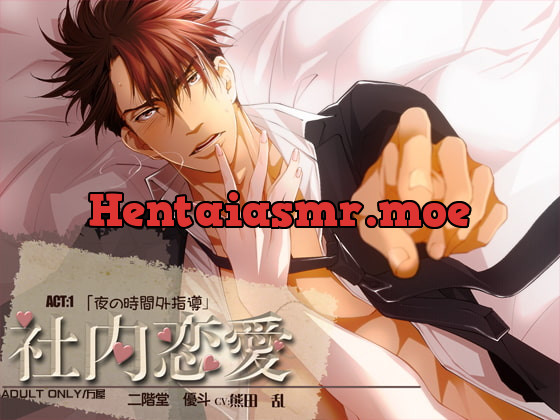 [RJ226036] - [RJ226036] 社内恋愛 ACT:1 「夜の時間外指導」