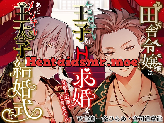 [RJ276003] - [RJ276003] 田舎令嬢はチョロデレ王子のHな求婚を立場上お断りできません。あとメンデレ王太子の結婚式にて