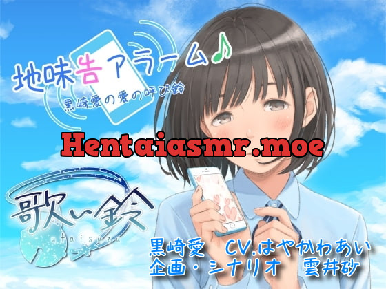 [RJ279902] - [RJ279902] 地味告アラーム♪黒崎愛の愛の呼び鈴