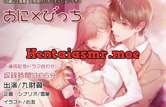 [RJ282425] あに×びっち