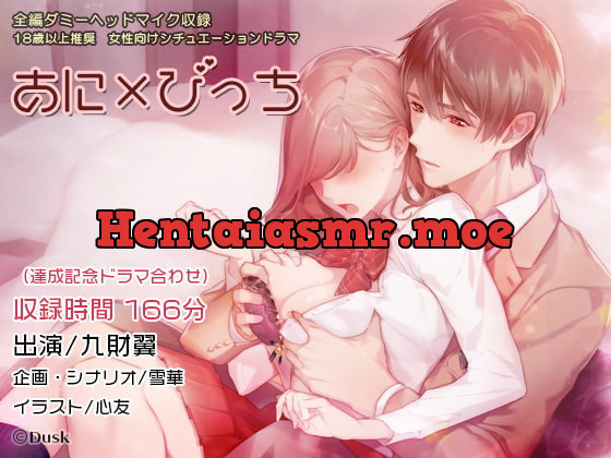 [RJ282425] - [RJ282425] あに×びっち