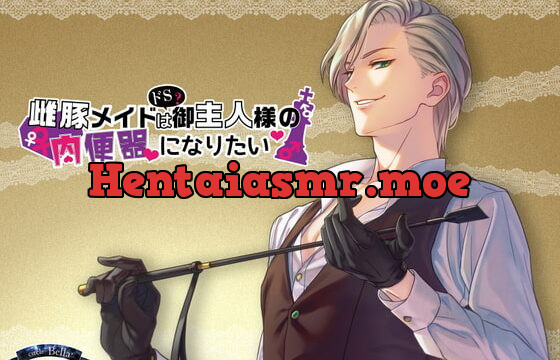 [RJ284696] 雌豚メイドはドS(?)御主人様の肉便器になりたい