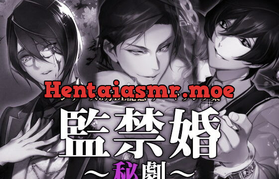 [RJ285633] 監禁婚～秘劇～