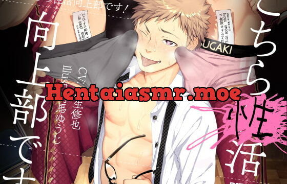 [RJ286835] こちら性活向上部です!