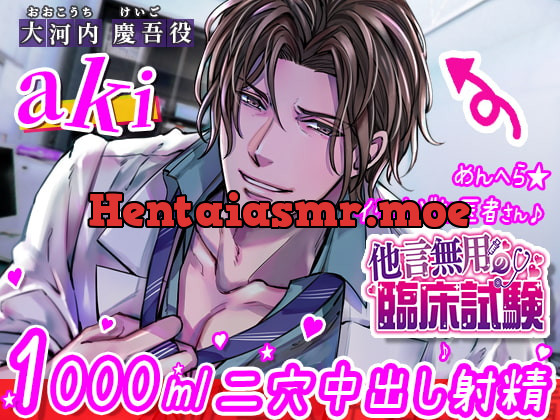 [RJ299000] - [RJ299000] 他言無用の臨床試験 ～イケオジ♪ハイスペおじさん医とイケナイ1000ml二穴中出し治療♪～