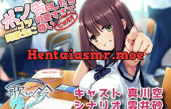 [RJ362922] AHHHH, It was So Cute When My Clumsy Classmate Confessed