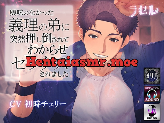 [RJ384712] - [RJ384712] 興味のなかった義理の弟に突然押し倒されてわからせセックスされました