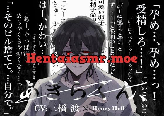 [RJ410654] - [RJ410654] 【激重執着×孕ませ】あきらくん、