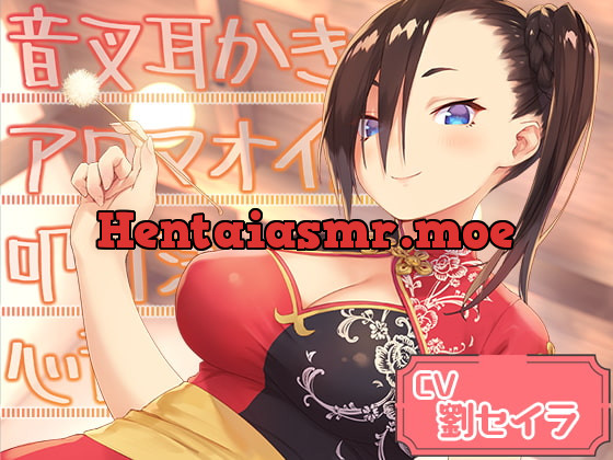 [RJ415518] - [RJ415518] Cafe『Sereno』～おせっかいなクールビューティー、日中ハーフの店員と。フルーツティー/音叉梵天耳かき/カッサ～【CV.劉セイラ】