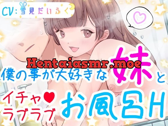 [RJ432762] - [RJ432762] 【近親相姦】妹の行動が大胆すぎて先が読めない～大好きなお兄ちゃんとお風呂でラブ～『エンディングは2パターン』