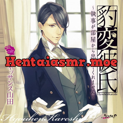 [BJ166181] - [BJ166181] 豹変彼氏～執事が部屋から出してくれません～