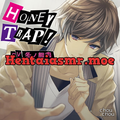 [BJ201304] - [BJ201304] 「HONEY TRAP!」/CV.冬ノ熊肉