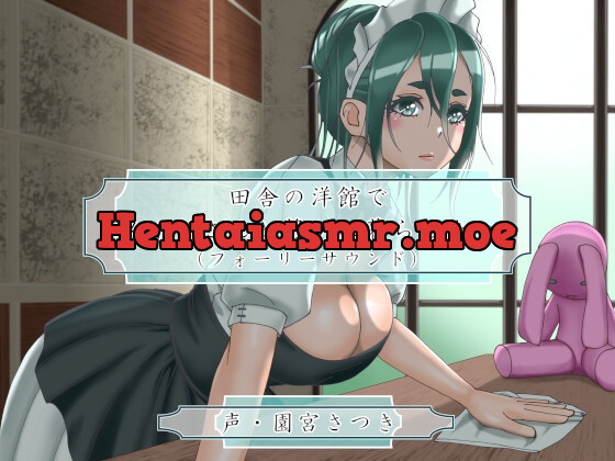 [RJ01000471] - [RJ01000471] 田舎の洋館でメイドさんと静かに暮らしたい(フォーリーサウンド)