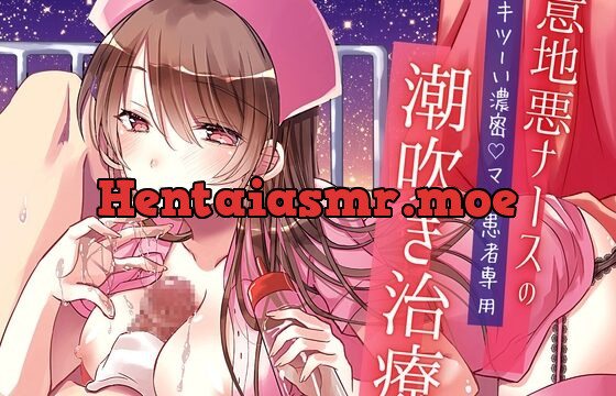 [RJ01017930] 【催眠】意地悪ナースのキツーい濃密潮吹き治療♪手が止まらない限界ローションガーゼ責め【マゾ患者専用】