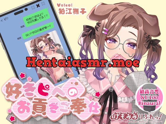 [RJ01026898] - [RJ01026898] 好きピへのお貢ぎご奉仕