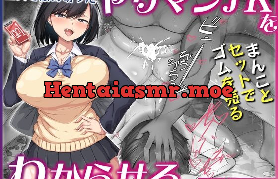 [RJ01028427] 童貞を舐め切った まんことセットでゴムを売る ヤリマンJKをわからせる