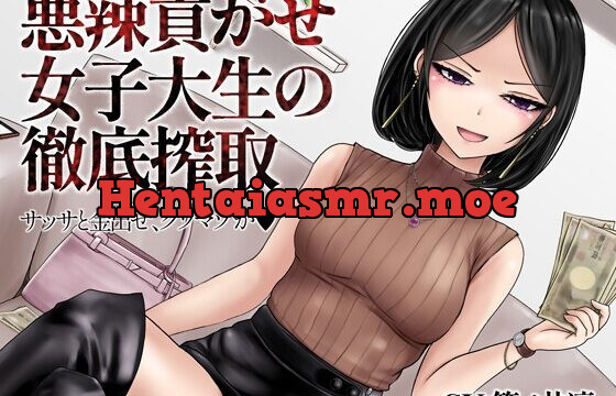 [RJ01042110] 悪辣貢がせ女子大生の徹底搾取