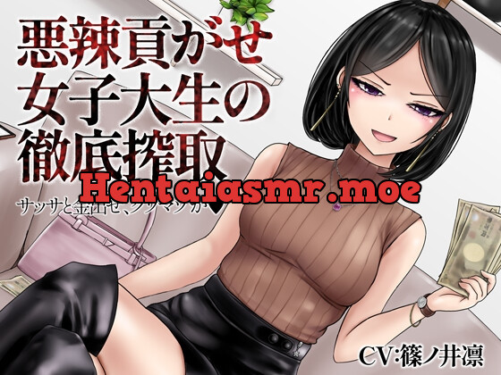 [RJ01042110] - [RJ01042110] 悪辣貢がせ女子大生の徹底搾取