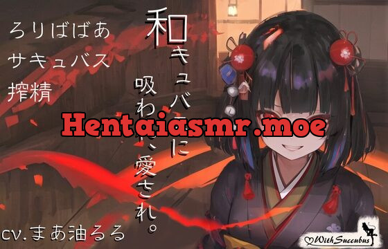 [RJ01042134] With Succubus 01-和キュバスに吸われ、愛され。