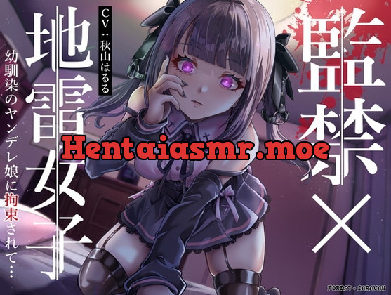 [RJ01046089] - [RJ01046089] 監禁×地雷女子 幼馴染のヤンデレ娘に拘束されて…