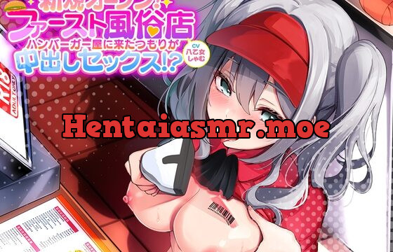 [RJ01046942] 新規オープン!ファースト風俗店!～ハンバーガー屋に来たつもりが中出しセックス!?～