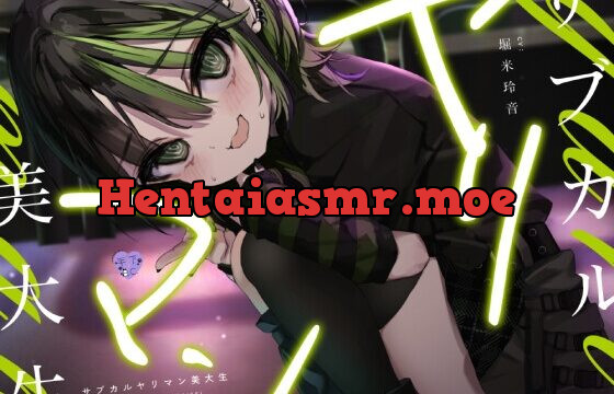 [RJ01048738] サブカルヤリマン美大生