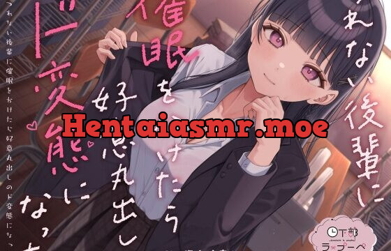 [RJ01048747] つれない後輩に催眠をかけたら好意丸出しのド変態になった