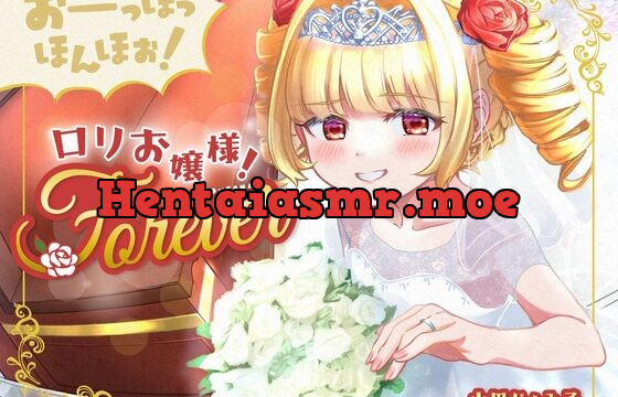 [RJ01052637] おーっほっほんほぉ!ロリお嬢様!FOREVER～押しかけ同棲彼女と、両想い婚約ウエディング種付け(三ツ星レストラン顔負けのオホ声)～【ボロンあり♪】