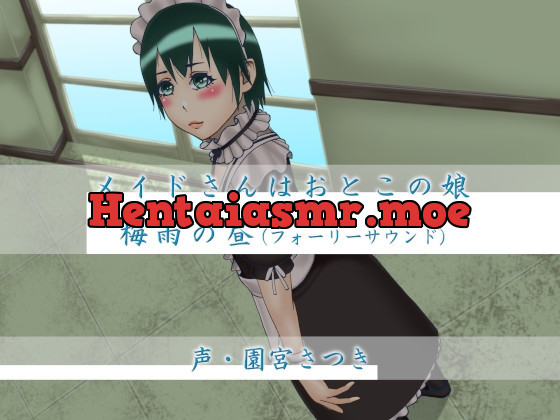 [RJ01055470] - [RJ01055470] メイドさんはおとこの娘 梅雨の昼(フォーリーサウンド)