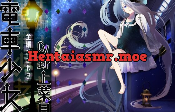 [RJ01057298] 電車少女 【全編ささやき CV:野上菜月様 全年齢作品】