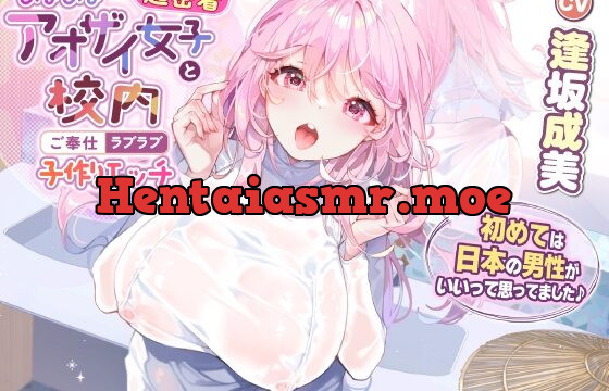 [RJ01058408] 【超密着】あまあまアオザイ女子と校内ご奉仕ラブラブ子作りエッチ ～初めては日本の男性がいいって思ってました♪～【KU100】