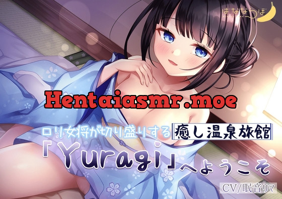 [RJ01058813] - [RJ01058813] ロリ女将が切り盛りする癒し温泉旅館「Yuragi」へようこそ 【KU100】