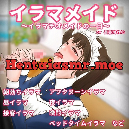 [RJ01059008] - [RJ01059008] イラマメイドーイラマチオメイドの一日