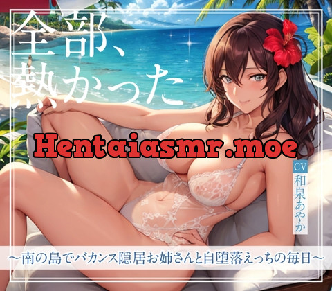 [RJ01064622] - [RJ01064622] 【まなづる屋の夢百合シリーズ】 全部、熱かった ～南の島でバカンス隠居お姉さんと自堕落えっちの毎日～