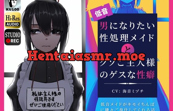 [RJ01064802] 男になりたい性処理メイドとクソご主人様のゲスな性癖～低音メイドがキモイちんぽに嫌々ご奉仕してくれる話～