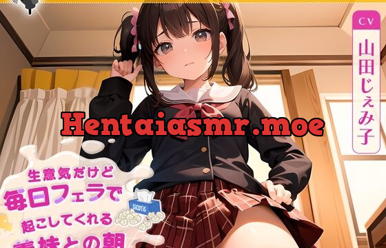 [RJ01065393] 生意気だけど毎日フェラで起こしてくれる義妹との朝