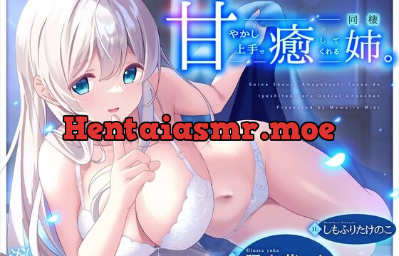 [RJ01065779] 甘やかし上手で癒してくれる同棲お姉ちゃん。【癒しおま◯こ×添い寝えっち】