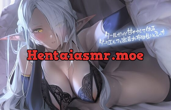 [RJ01066029] クールだけど甘やかしてくれるダークエルフと密着お布団生ハメえっち【フォーリーサウンド】