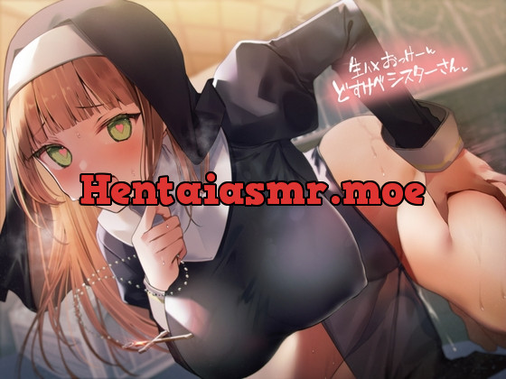 [RJ01066909] - [RJ01066909] 生ハメおっけーどすけべシスターさん【フォーリーサウンド】