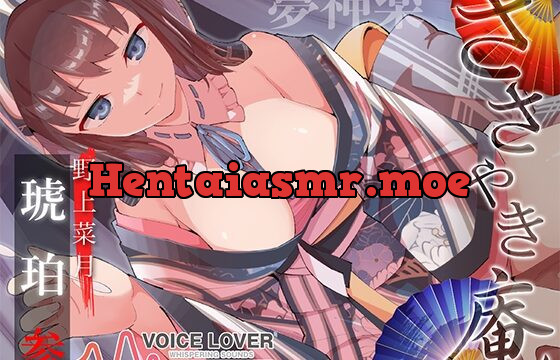 [RJ01068469] ささやき庵 琥珀 参【ブラ&パンツプレゼント】