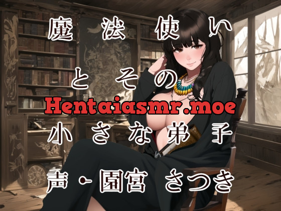 [RJ01068636] - [RJ01068636] 魔法使いとその小さな弟子