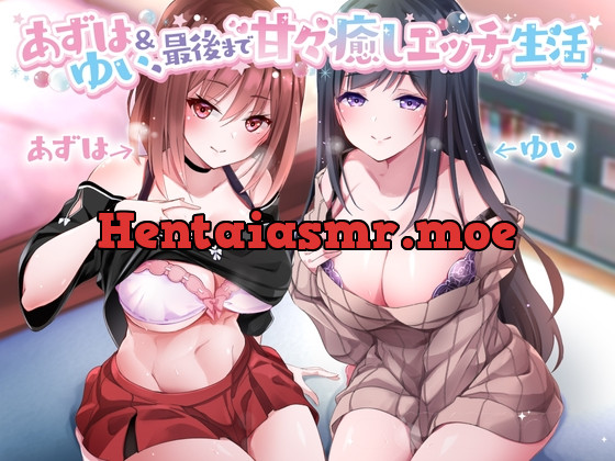 [RJ01068663] - [RJ01068663] 【CV:MOMOKA。&コトザ】あずは&ゆい最後まで甘々癒しエッチ生活