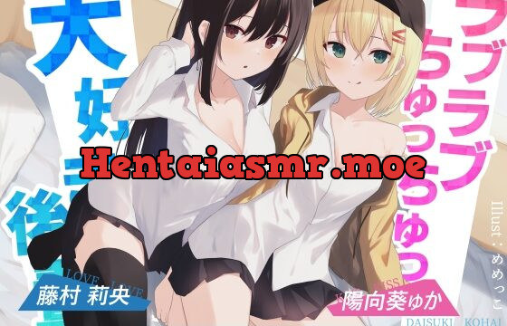 [RJ01069014] ラブラブちゅっちゅっ大好き後輩!!【愛のある攻めをダブル盛り♪】