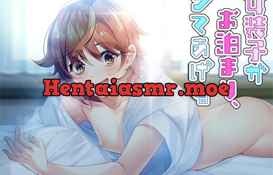 [RJ01069130] 女装子がお泊まり、シテあげる